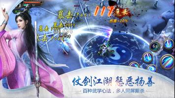 倚天屠龙记-国际版(金庸正版授权) Screenshot 1