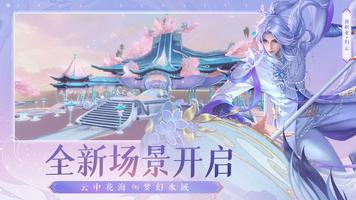 诛仙手游-焕新版 Screenshot 1