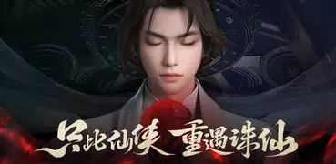 诛仙-中国第一仙侠手游
