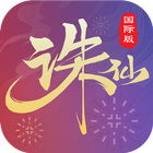 诛仙 ikon