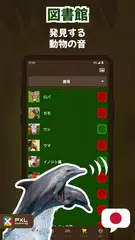 動物の音 アプリダウンロード