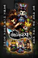 미니 삼국지 Cartaz