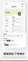 禅意简历：简历模板制作求职 截图 2