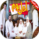 كليب احلى يوم طيور الجنة فيديو بدون انترنت APK