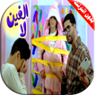 كليب الفين لا فيديو بالايقاع بدون انترنت