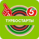 APK Турбостарты