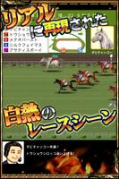 ダービーチャンプ【競馬ゲーム・無料で遊べる競走馬育成ゲーム】 imagem de tela 1