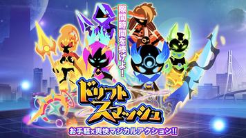ドリフトスマッシュ gönderen