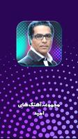 گلچین سلطانی امید عاهنگ ها bài đăng