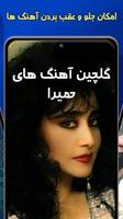 گلچین پروانه حمیرا Ekran Görüntüsü 2