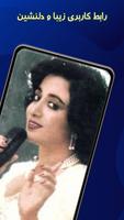 گلچین پروانه حمیرا Ekran Görüntüsü 3