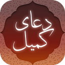 دعای کمیل همراه با صوت و ترجمه ( آفلاین )-APK