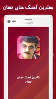 گلچین قدیمی جهان screenshot 1