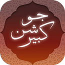 دعای جوشن کبیر صوتی همراه با ترجمه-APK