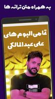 گلچین عبدالمالکی ảnh chụp màn hình 2
