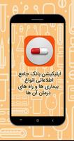 داروخانه جامع همراه - لیست انواع داروها ảnh chụp màn hình 1
