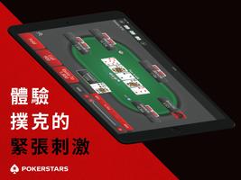 PokerStars撲克之星：德州撲克遊戲 截圖 3