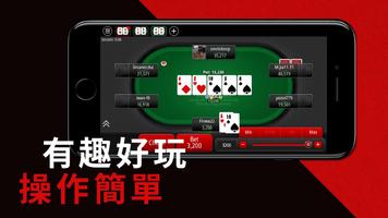 PokerStars撲克之星：德州撲克遊戲 截圖 1