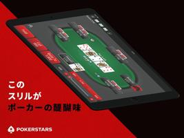 PokerStars スクリーンショット 3