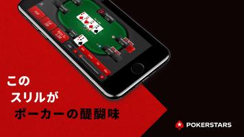 PokerStars ポスター