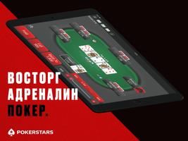 PokerStars скриншот 3