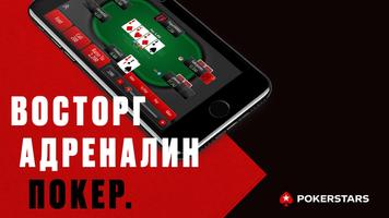 PokerStars постер