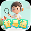 普粵通 APK