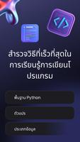 Python Master ภาพหน้าจอ 1