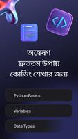 পাইথন মাস্টার - কোড শিখুন স্ক্রিনশট 1