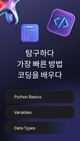 Python Master 스크린샷 1