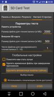 SD Card Test скриншот 3