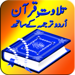 Holy Quran Pak Pro APK