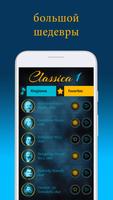 Classica 1 скриншот 1