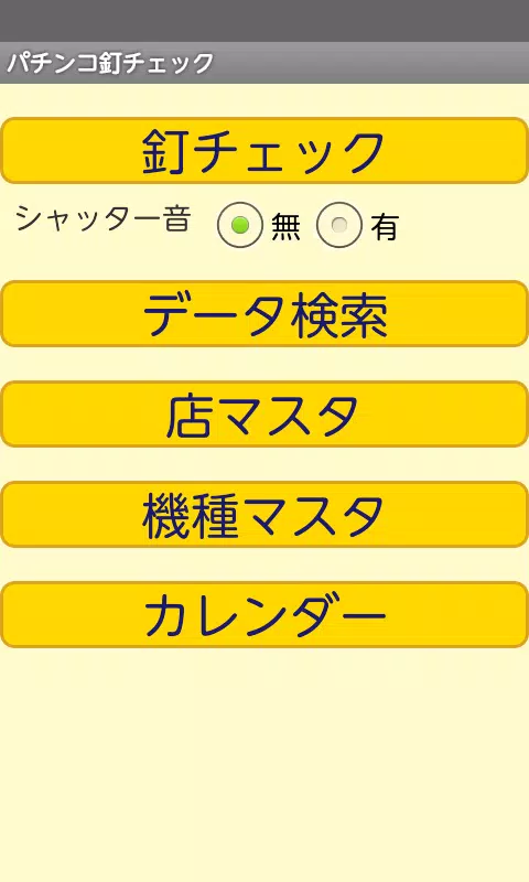 Android 用の パチンコ釘チェックfree Apk をダウンロード