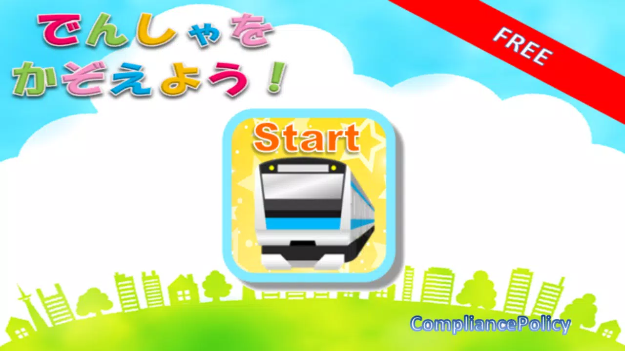 電車を数えよう 電車を数えて数字を覚える知育アプリ 無料 Apk Untuk Unduhan Android