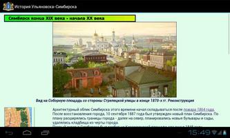 История Ульяновска-Симбирска تصوير الشاشة 1