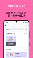 짐싸J – 체크리스트로 짐 챙기기 완전 정복! captura de pantalla 1