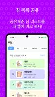 짐싸J – 체크리스트로 짐 챙기기 완전 정복! captura de pantalla 3