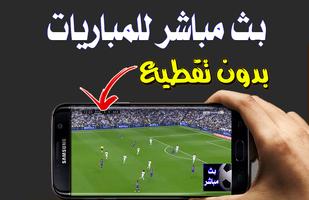 بث مباشر للمباريات syot layar 1