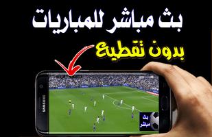 بث مباشر للمباريات capture d'écran 1