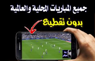 بث مباشر للمباريات capture d'écran 2