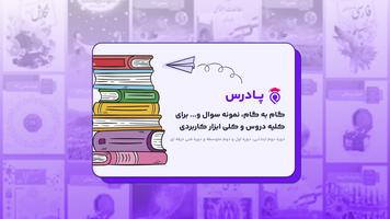 پادرس poster