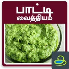 Patti Vaithiyam Paatti Remedy APK Herunterladen