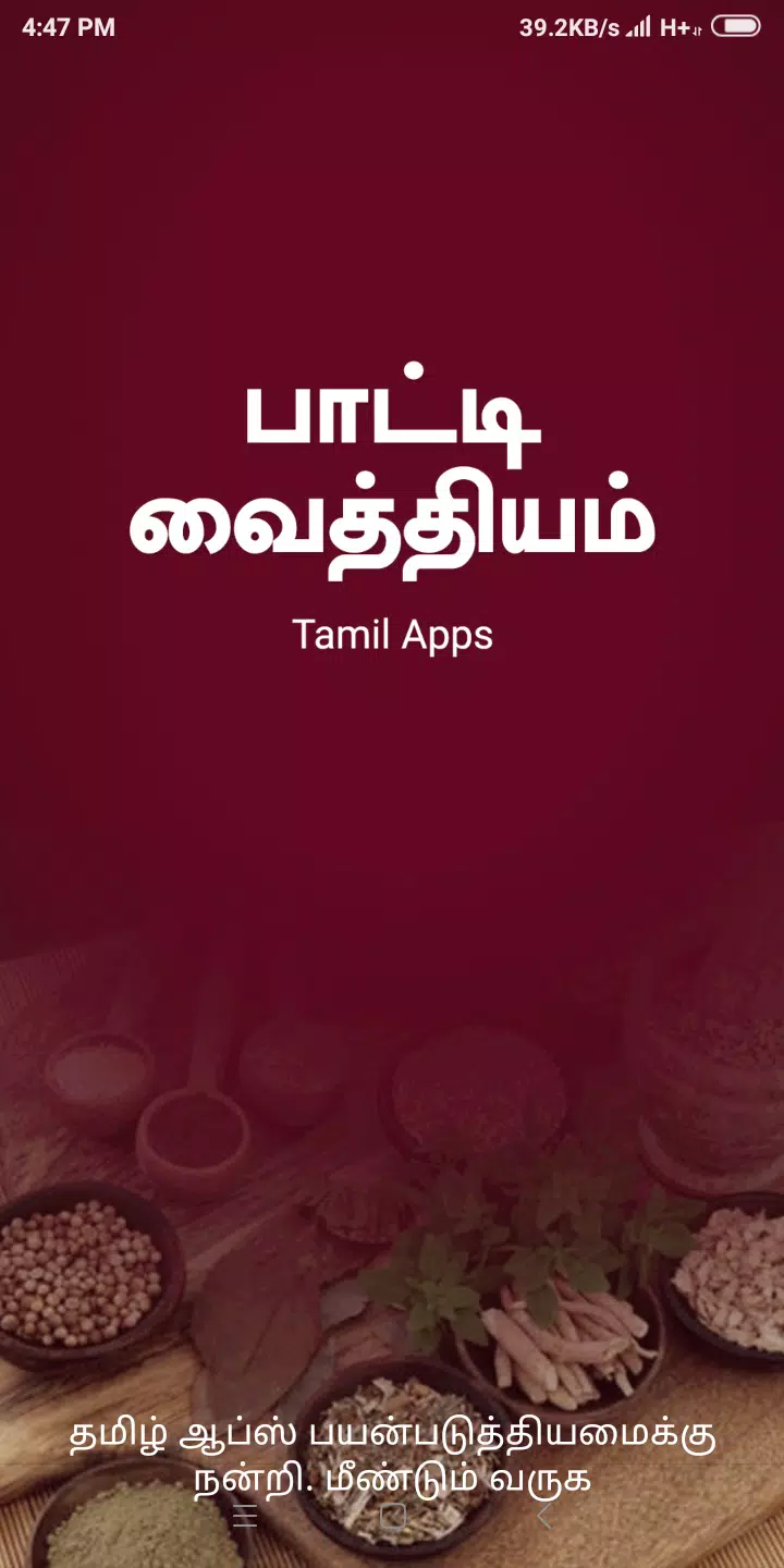 Patti Vaithiyam Paatti Remedy APK للاندرويد تنزيل Patti Vaithiyam Paatti Remedy APK للاندرويد تنزيل