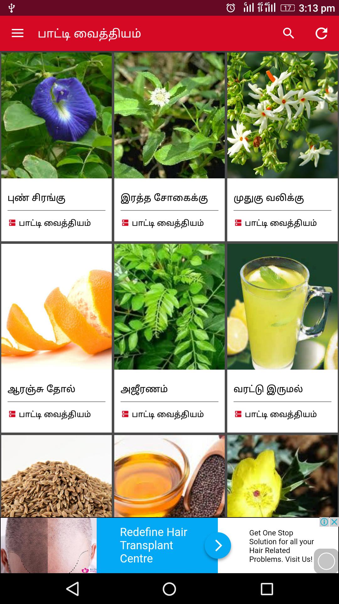Patti Vaithiyam Paatti Remedy APK voor Android Download Patti Vaithiyam Paatti Remedy APK voor Android Download