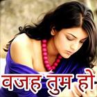 Vaja Tum Ho - Hindi Status App آئیکن