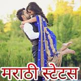 New Marathi Status - Dp, Jokes biểu tượng