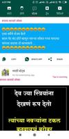 New Marathi Status - Dp, Jokes capture d'écran 3