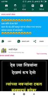 New Marathi Status - Dp, Jokes ảnh chụp màn hình 3