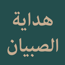 APK Hidayah As-Shibyaan